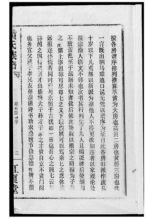 [下载][黄氏族谱]湖北.黄氏家谱.pdf