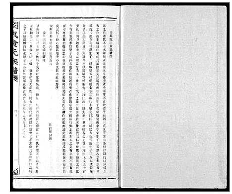 [下载][汈汊黄氏宗谱]湖北.汈汊黄氏家谱_一.pdf