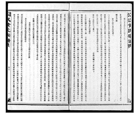 [下载][汈汊黄氏宗谱]湖北.汈汊黄氏家谱_一.pdf