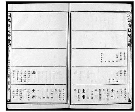 [下载][汈汊黄氏宗谱]湖北.汈汊黄氏家谱_三.pdf