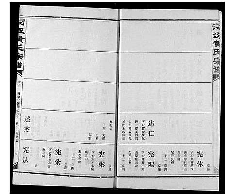 [下载][汈汊黄氏宗谱]湖北.汈汊黄氏家谱_六.pdf