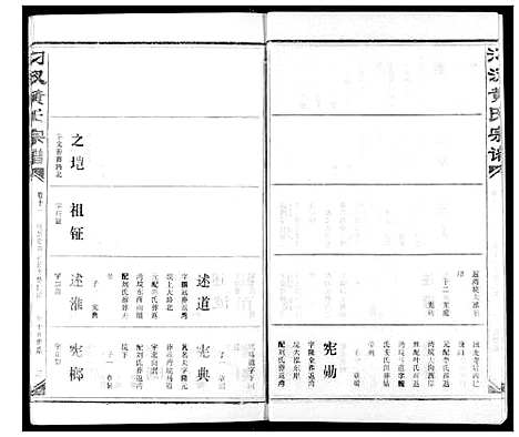 [下载][汈汊黄氏宗谱]湖北.汈汊黄氏家谱_十二.pdf