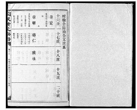 [下载][汈汊黄氏宗谱]湖北.汈汊黄氏家谱_十六.pdf