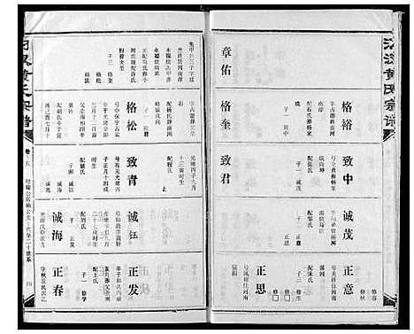 [下载][汈汊黄氏宗谱]湖北.汈汊黄氏家谱_十六.pdf