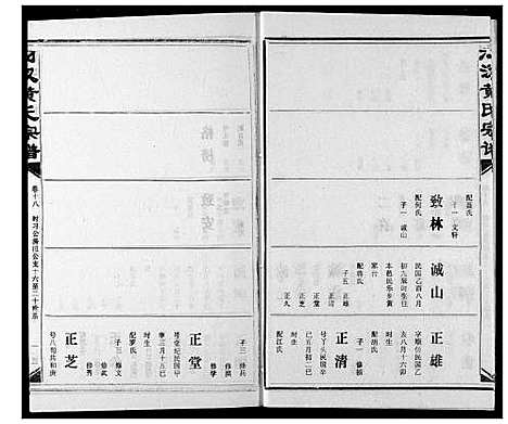 [下载][汈汊黄氏宗谱]湖北.汈汊黄氏家谱_二十.pdf