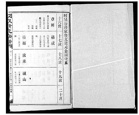 [下载][汈汊黄氏宗谱]湖北.汈汊黄氏家谱_二十二.pdf