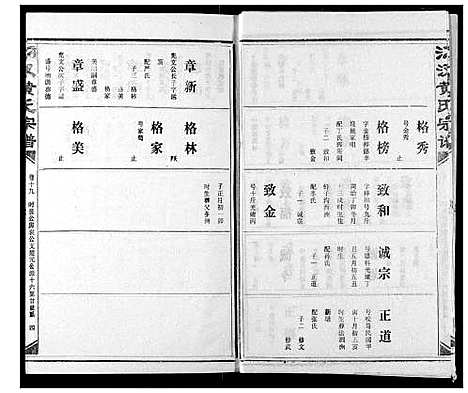 [下载][汈汊黄氏宗谱]湖北.汈汊黄氏家谱_二十二.pdf