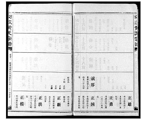 [下载][汈汊黄氏宗谱]湖北.汈汊黄氏家谱_二十三.pdf