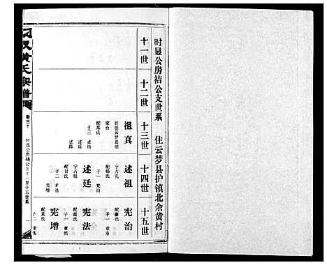 [下载][汈汊黄氏宗谱]湖北.汈汊黄氏家谱_三十二.pdf