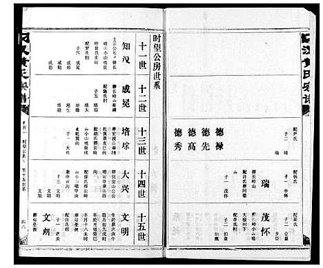 [下载][汈汊黄氏宗谱]湖北.汈汊黄氏家谱_三十三.pdf