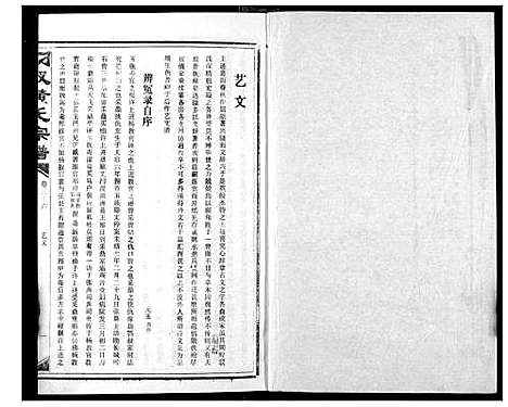 [下载][汈汊黄氏宗谱]湖北.汈汊黄氏家谱_三十六.pdf