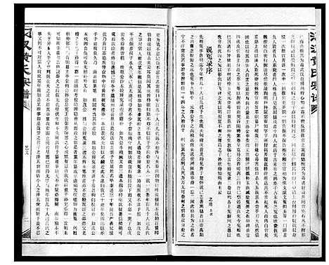 [下载][汈汊黄氏宗谱]湖北.汈汊黄氏家谱_三十六.pdf