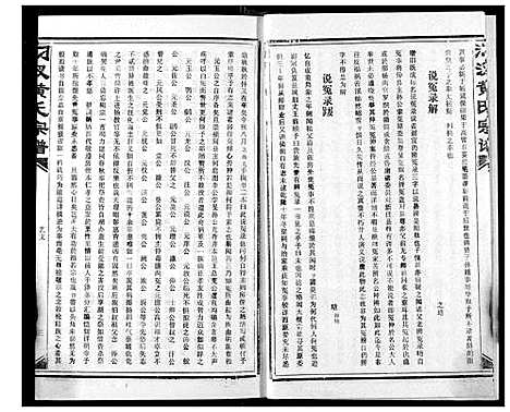 [下载][汈汊黄氏宗谱]湖北.汈汊黄氏家谱_三十六.pdf