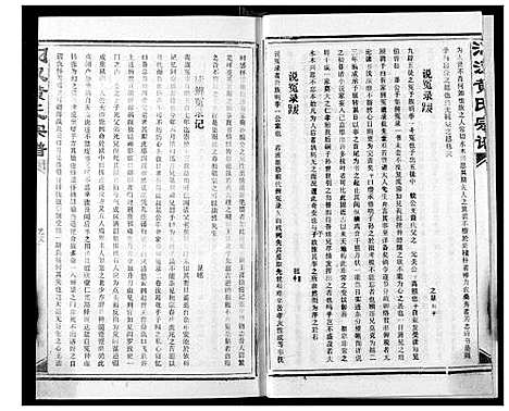 [下载][汈汊黄氏宗谱]湖北.汈汊黄氏家谱_三十六.pdf