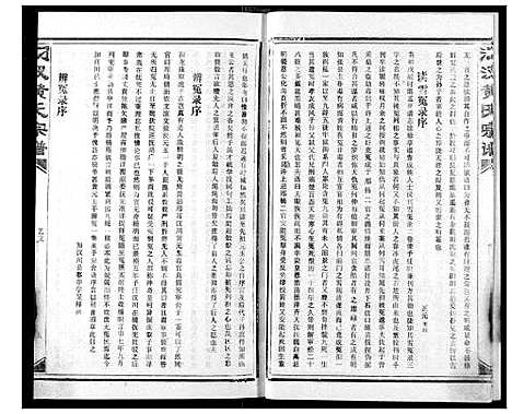 [下载][汈汊黄氏宗谱]湖北.汈汊黄氏家谱_三十六.pdf