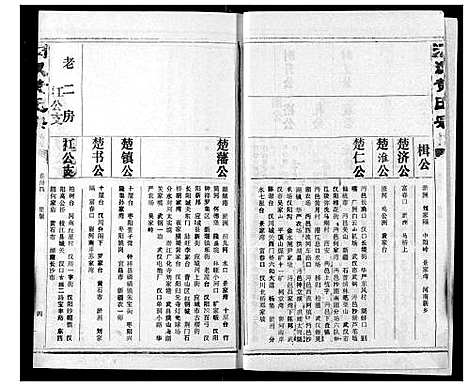 [下载][汈汊黄氏宗谱]湖北.汈汊黄氏家谱_三十七.pdf