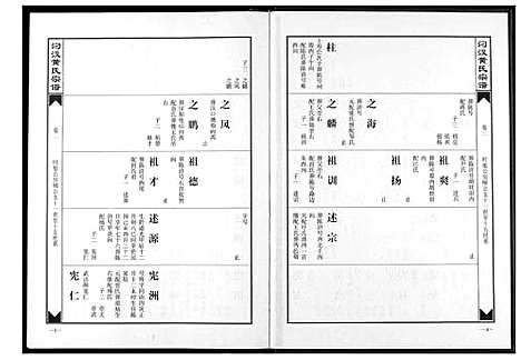 [下载][汈汊黄氏宗谱]湖北.汈汊黄氏家谱_二.pdf