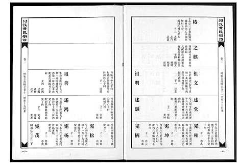 [下载][汈汊黄氏宗谱]湖北.汈汊黄氏家谱_二.pdf