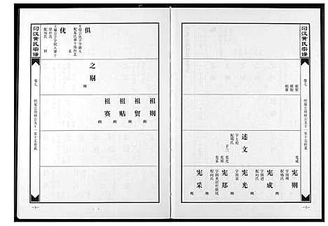 [下载][汈汊黄氏宗谱]湖北.汈汊黄氏家谱_七.pdf