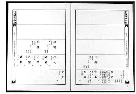 [下载][汈汊黄氏宗谱]湖北.汈汊黄氏家谱_十一.pdf