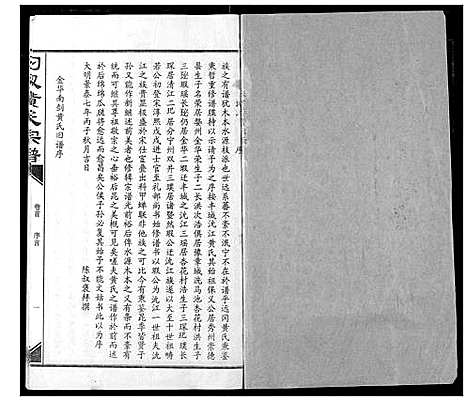 [下载][汈汊黄氏宗谱]湖北.汈汊黄氏家谱_一.pdf