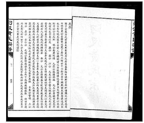 [下载][汈汊黄氏宗谱]湖北.汈汊黄氏家谱_二.pdf