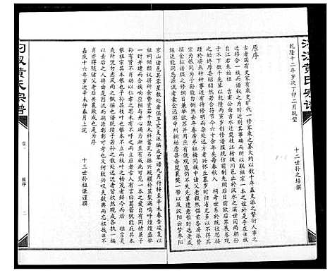 [下载][汈汊黄氏宗谱]湖北.汈汊黄氏家谱_二.pdf