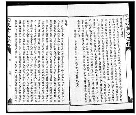 [下载][汈汊黄氏宗谱]湖北.汈汊黄氏家谱_二.pdf