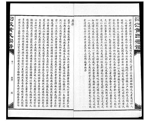 [下载][汈汊黄氏宗谱]湖北.汈汊黄氏家谱_二.pdf