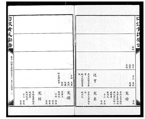 [下载][汈汊黄氏宗谱]湖北.汈汊黄氏家谱_七.pdf