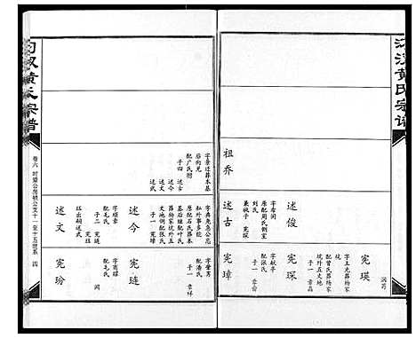 [下载][汈汊黄氏宗谱]湖北.汈汊黄氏家谱_七.pdf