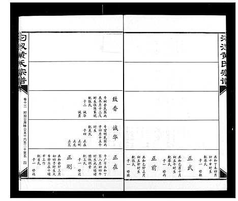 [下载][汈汊黄氏宗谱]湖北.汈汊黄氏家谱_十三.pdf