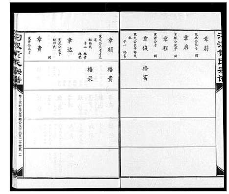 [下载][汈汊黄氏宗谱]湖北.汈汊黄氏家谱_十五.pdf