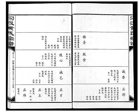 [下载][汈汊黄氏宗谱]湖北.汈汊黄氏家谱_十七.pdf