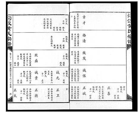 [下载][汈汊黄氏宗谱]湖北.汈汊黄氏家谱_二十一.pdf