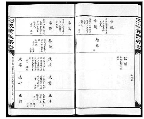 [下载][汈汊黄氏宗谱]湖北.汈汊黄氏家谱_二十二.pdf