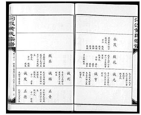 [下载][汈汊黄氏宗谱]湖北.汈汊黄氏家谱_二十二.pdf