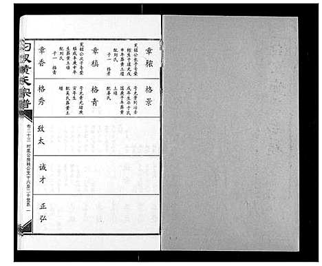 [下载][汈汊黄氏宗谱]湖北.汈汊黄氏家谱_二十三.pdf