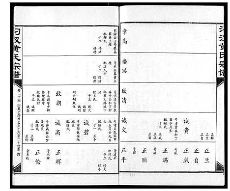 [下载][汈汊黄氏宗谱]湖北.汈汊黄氏家谱_二十三.pdf