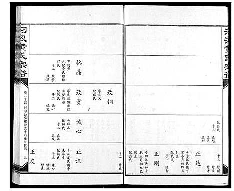 [下载][汈汊黄氏宗谱]湖北.汈汊黄氏家谱_二十四.pdf