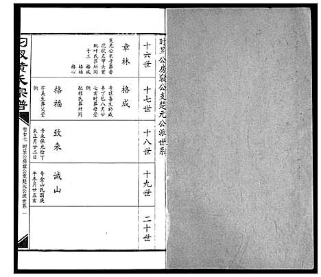 [下载][汈汊黄氏宗谱]湖北.汈汊黄氏家谱_二十七.pdf