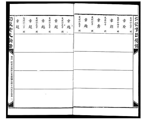 [下载][汈汊黄氏宗谱]湖北.汈汊黄氏家谱_三十.pdf