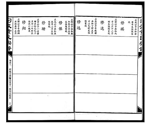 [下载][汈汊黄氏宗谱]湖北.汈汊黄氏家谱_三十二.pdf