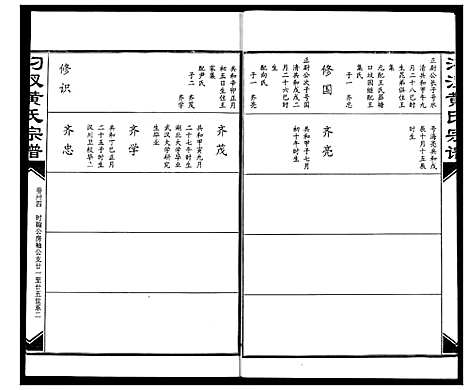 [下载][汈汊黄氏宗谱]湖北.汈汊黄氏家谱_三十四.pdf