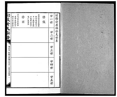 [下载][汈汊黄氏宗谱]湖北.汈汊黄氏家谱_三十五.pdf