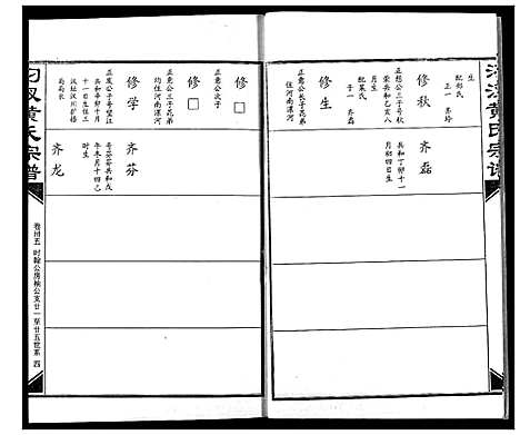 [下载][汈汊黄氏宗谱]湖北.汈汊黄氏家谱_三十五.pdf