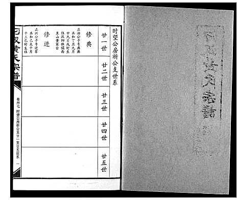 [下载][汈汊黄氏宗谱]湖北.汈汊黄氏家谱_三十七.pdf