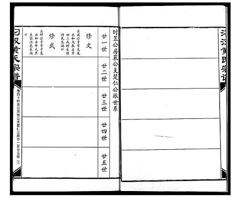 [下载][汈汊黄氏宗谱]湖北.汈汊黄氏家谱_四十.pdf