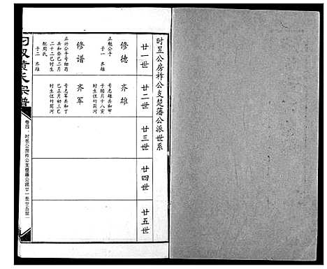 [下载][汈汊黄氏宗谱]湖北.汈汊黄氏家谱_四十一.pdf