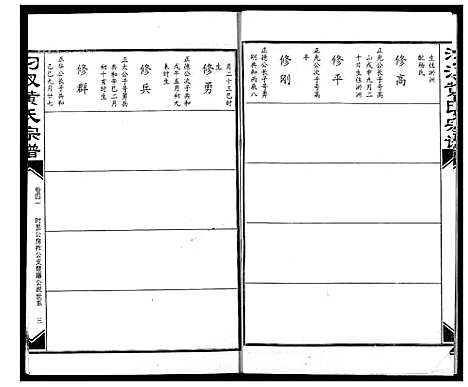 [下载][汈汊黄氏宗谱]湖北.汈汊黄氏家谱_四十一.pdf